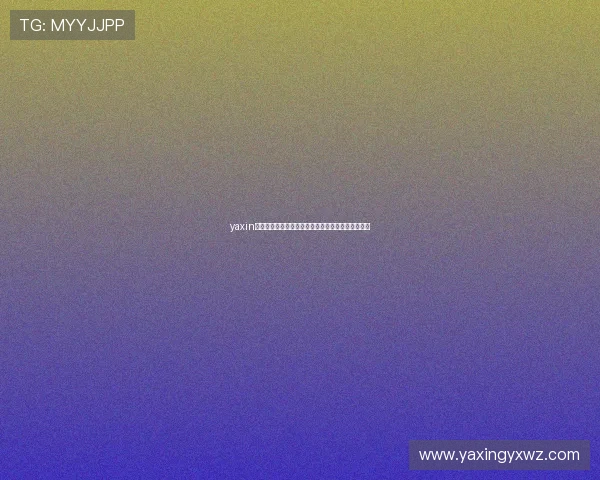 yaxin的训练日常揭秘:备战世界杯的幕后故事与训练计划 yaxin的训练日常揭秘:备战世界杯的幕后故事与训练计划