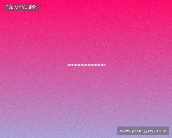 亚星中国数据治理在世界杯期间保障赛事数据安全与高效管理 亚星中国数据治理在世界杯期间保障赛事数据安全与高效管理