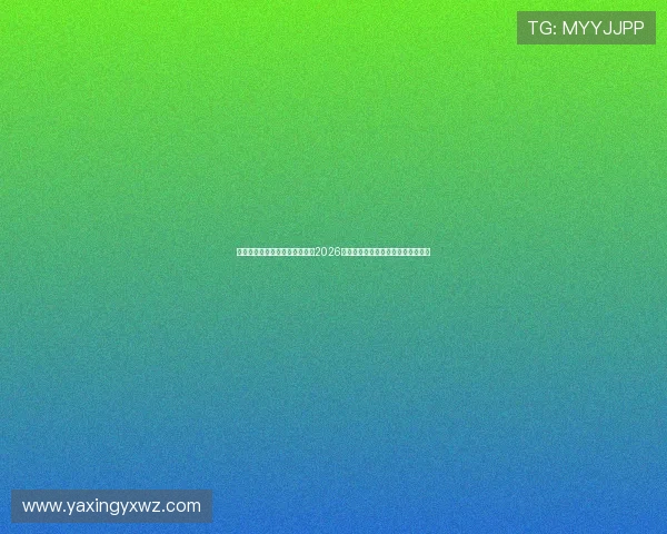 亚星会员登陆平台为足球迷提供2026年世界杯赛程、比分和精彩赛事分析 亚星会员登陆平台为足球迷提供2026年世界杯赛程、比分和精彩赛事分析
